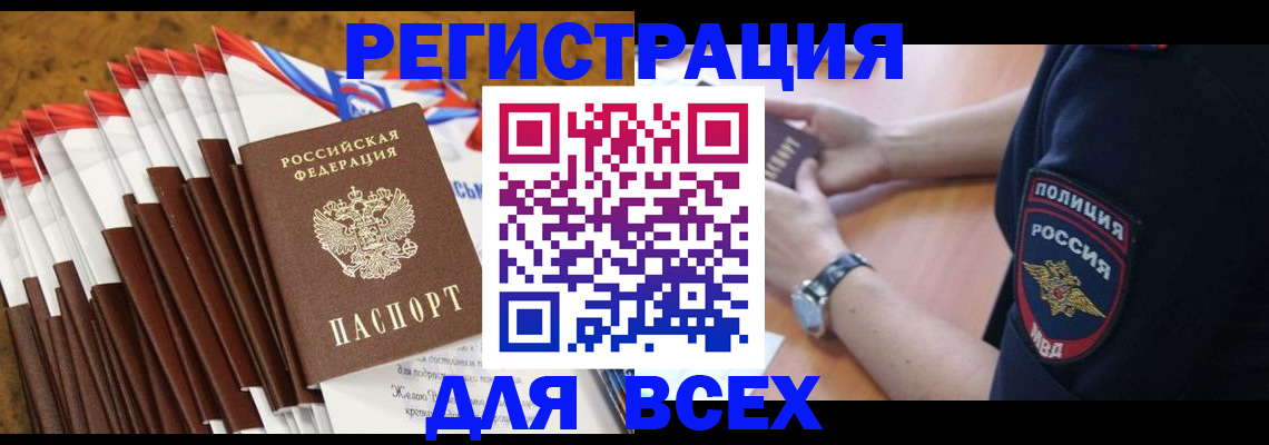 прописка ребенка в Удмуртии