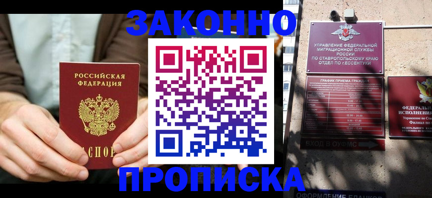 прописка 2025 в Удмуртии