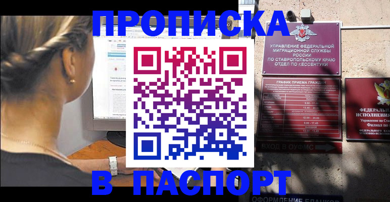 временная регистрация для всех в Удмуртии